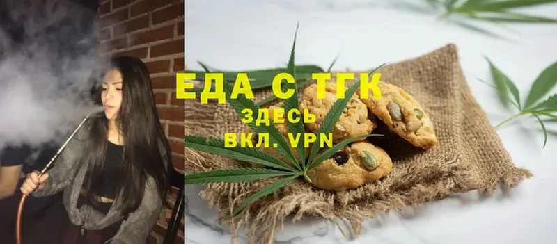 Еда ТГК марихуана  Болотное 