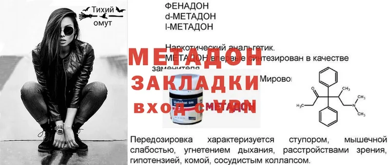 МЕТАДОН methadone  купить   Болотное 